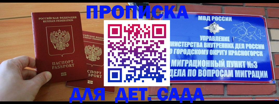 временная прописка в Карпинске